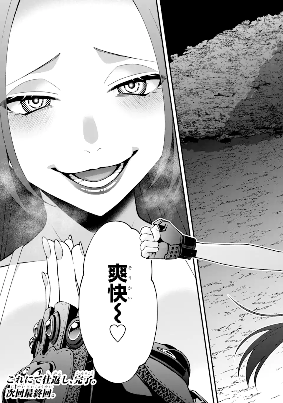 Ijime no Shikaeshi wa Sensei ni Omakase Chapter 19.2 12ページ