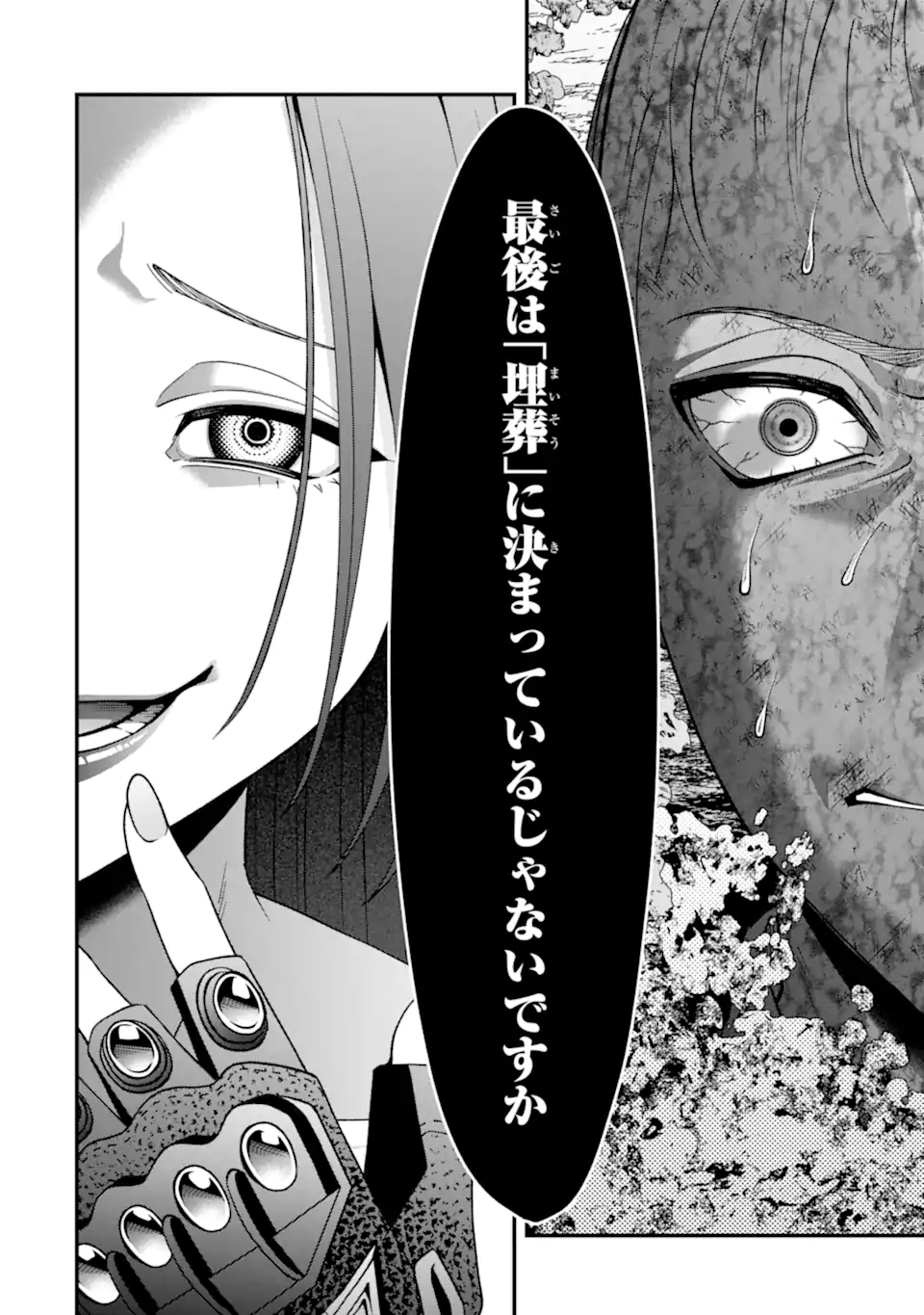 Ijime no Shikaeshi wa Sensei ni Omakase Chapter 19.2 3ページ