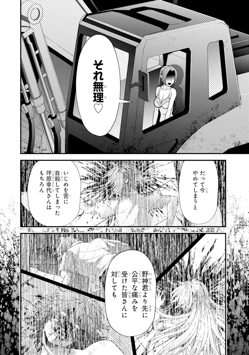 Ijime no Shikaeshi wa Sensei ni Omakase Chapter 19.2 5ページ