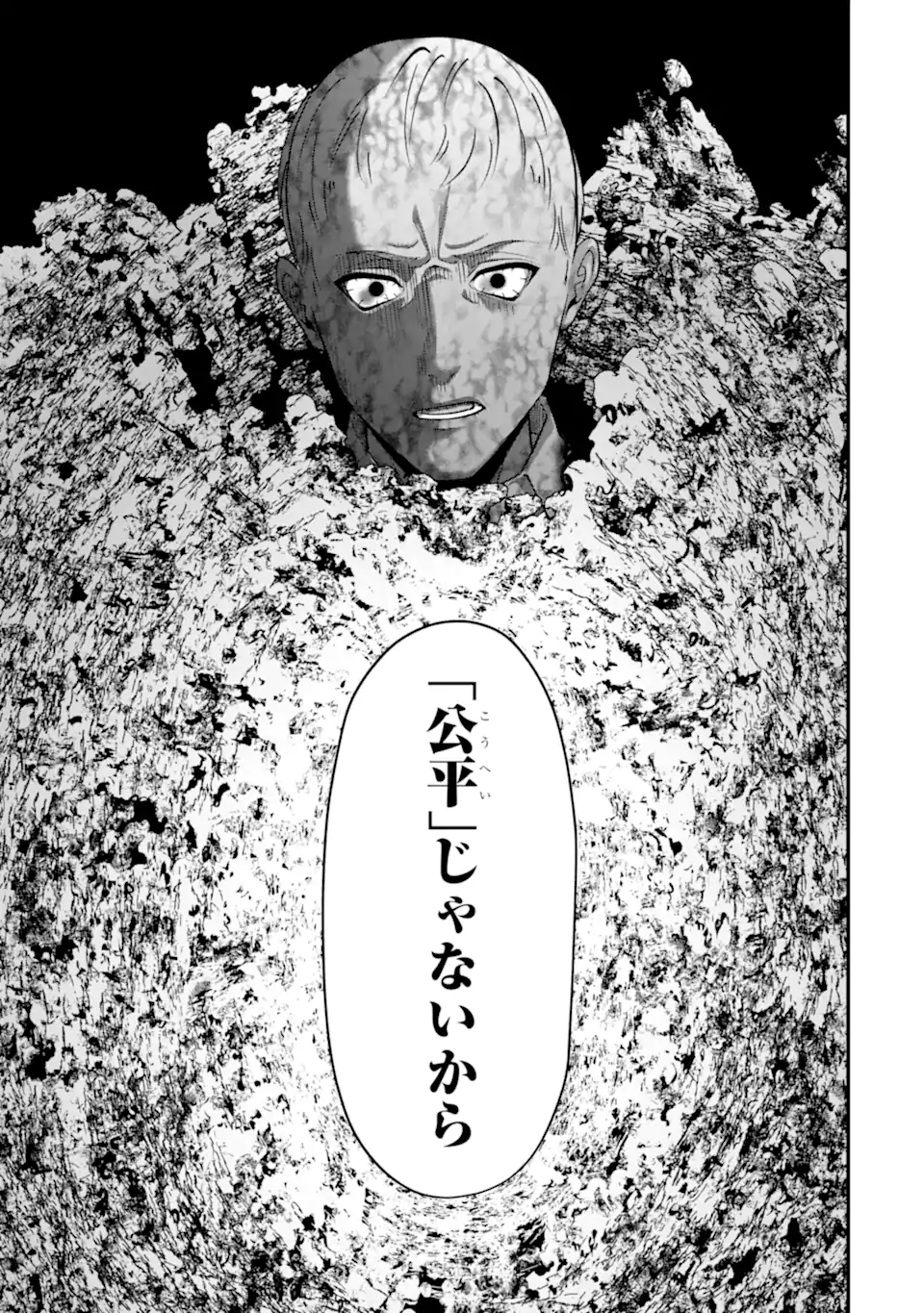 Ijime no Shikaeshi wa Sensei ni Omakase Chapter 19.2 6ページ