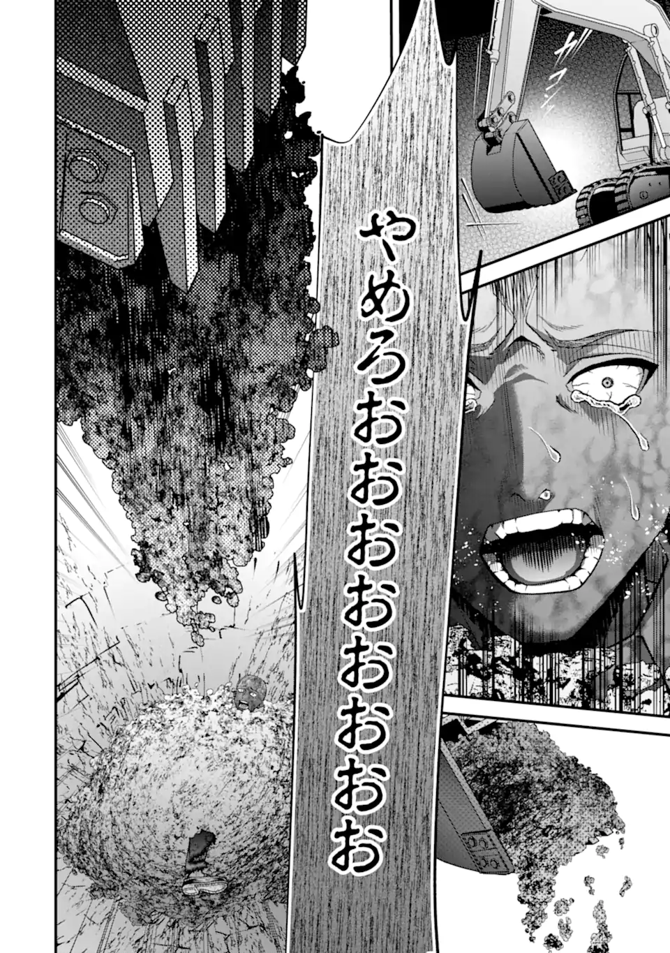 Ijime no Shikaeshi wa Sensei ni Omakase Chapter 19.2 7ページ