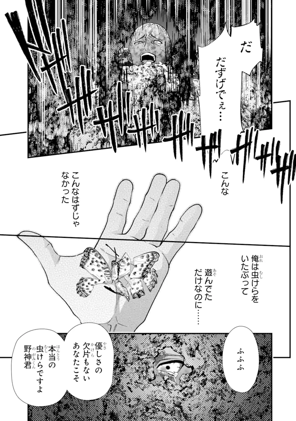Ijime no Shikaeshi wa Sensei ni Omakase Chapter 19.2 8ページ