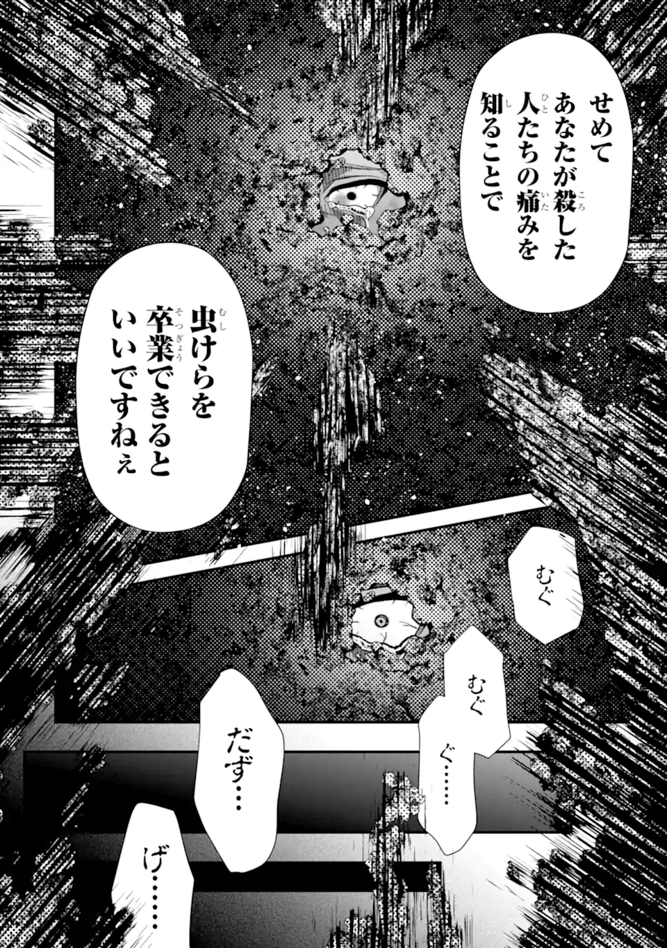 Ijime no Shikaeshi wa Sensei ni Omakase Chapter 19.2 9ページ