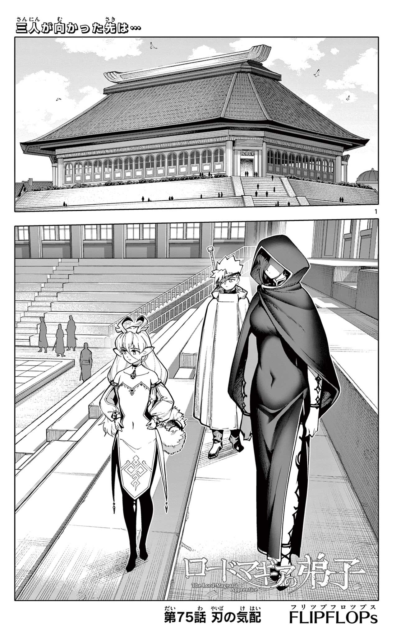 Lord Magear no Deshi Chapter 75 1ページ
