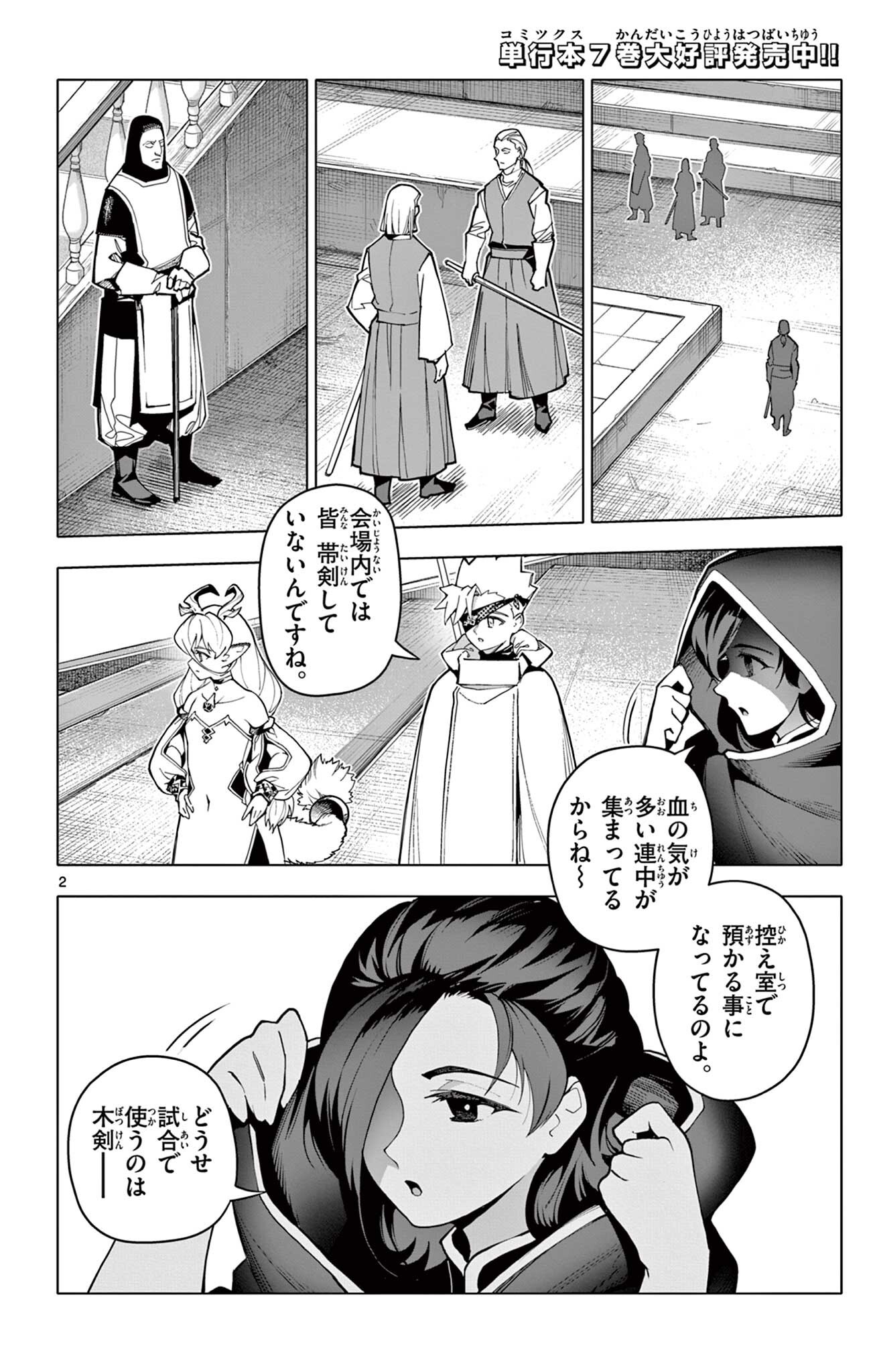 Lord Magear no Deshi Chapter 75 2ページ