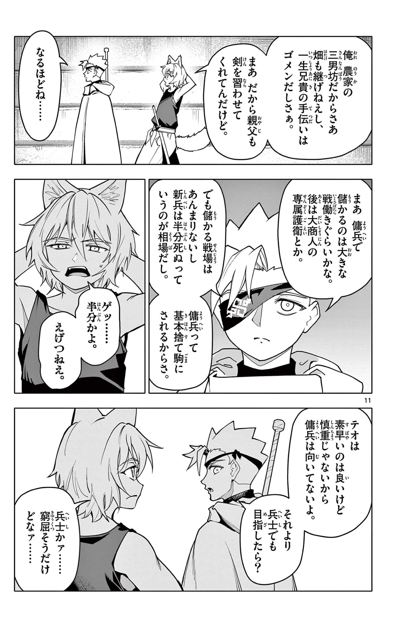 Lord Magear no Deshi Chapter 75 11ページ