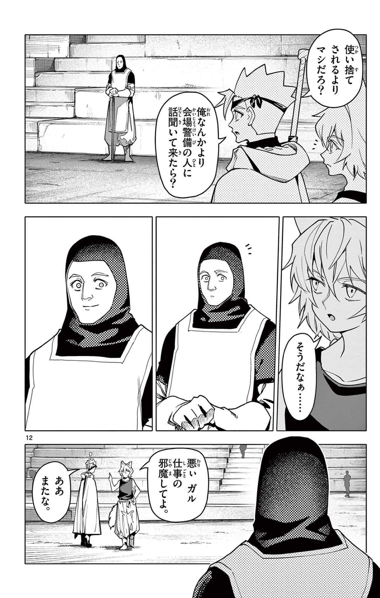 Lord Magear no Deshi Chapter 75 12ページ