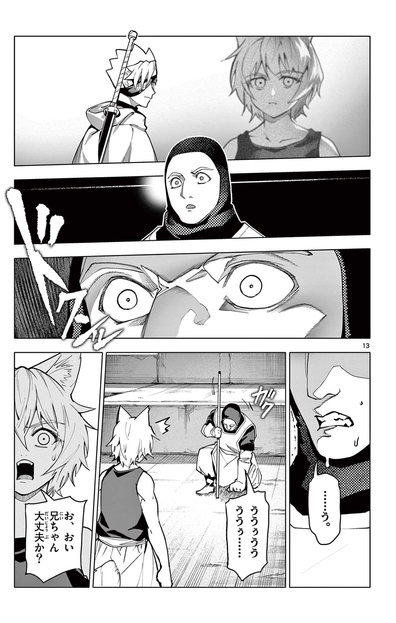 Lord Magear no Deshi Chapter 75 13ページ
