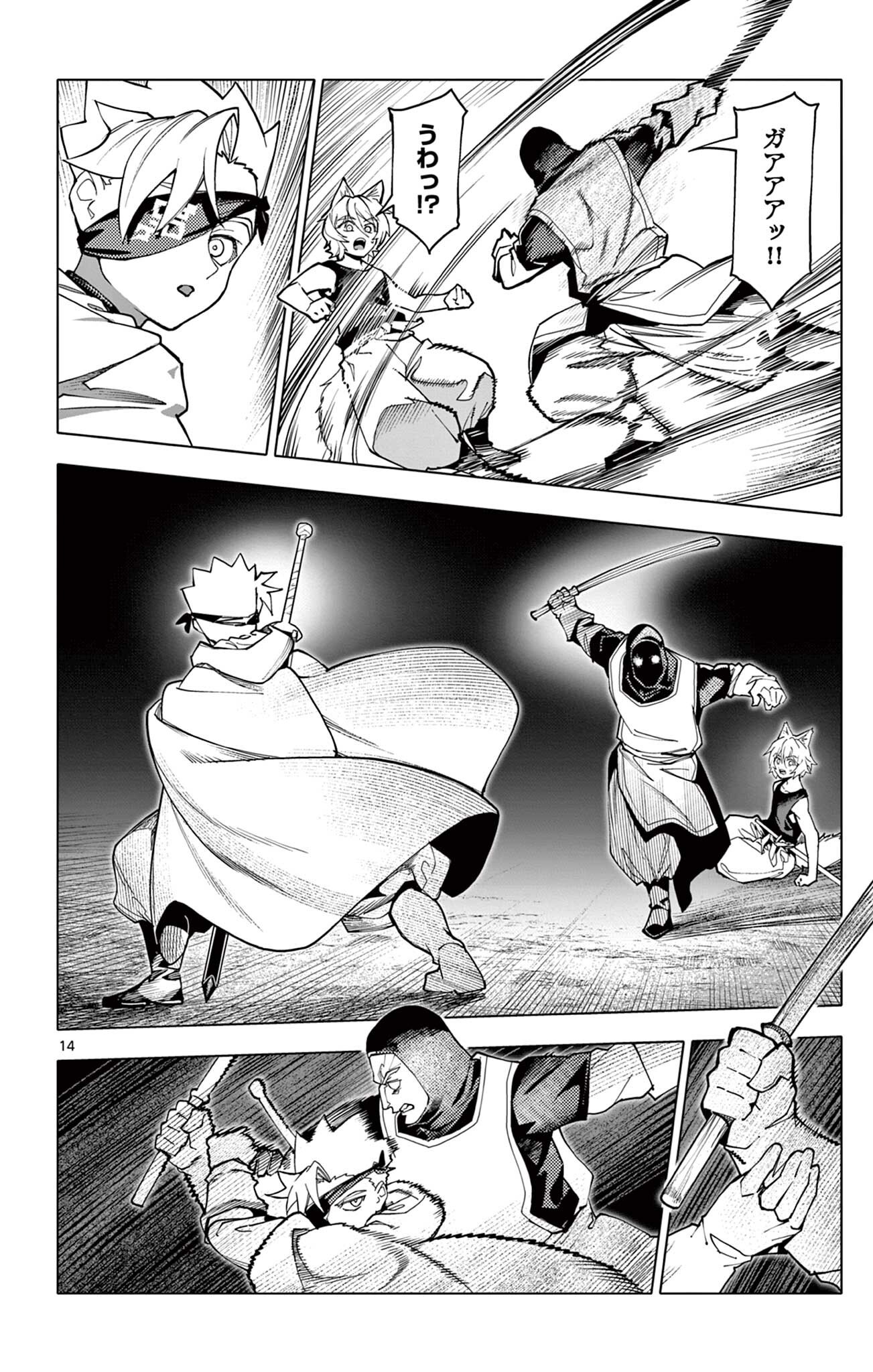 Lord Magear no Deshi Chapter 75 14ページ