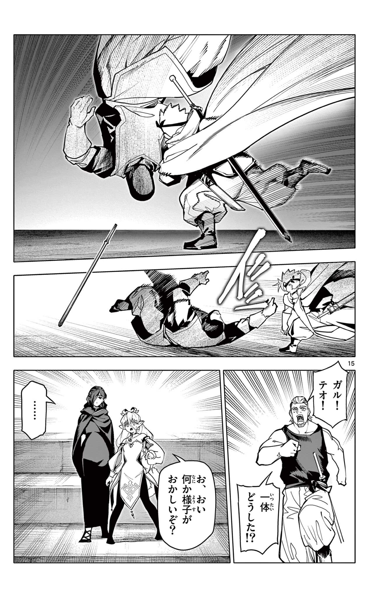 Lord Magear no Deshi Chapter 75 15ページ