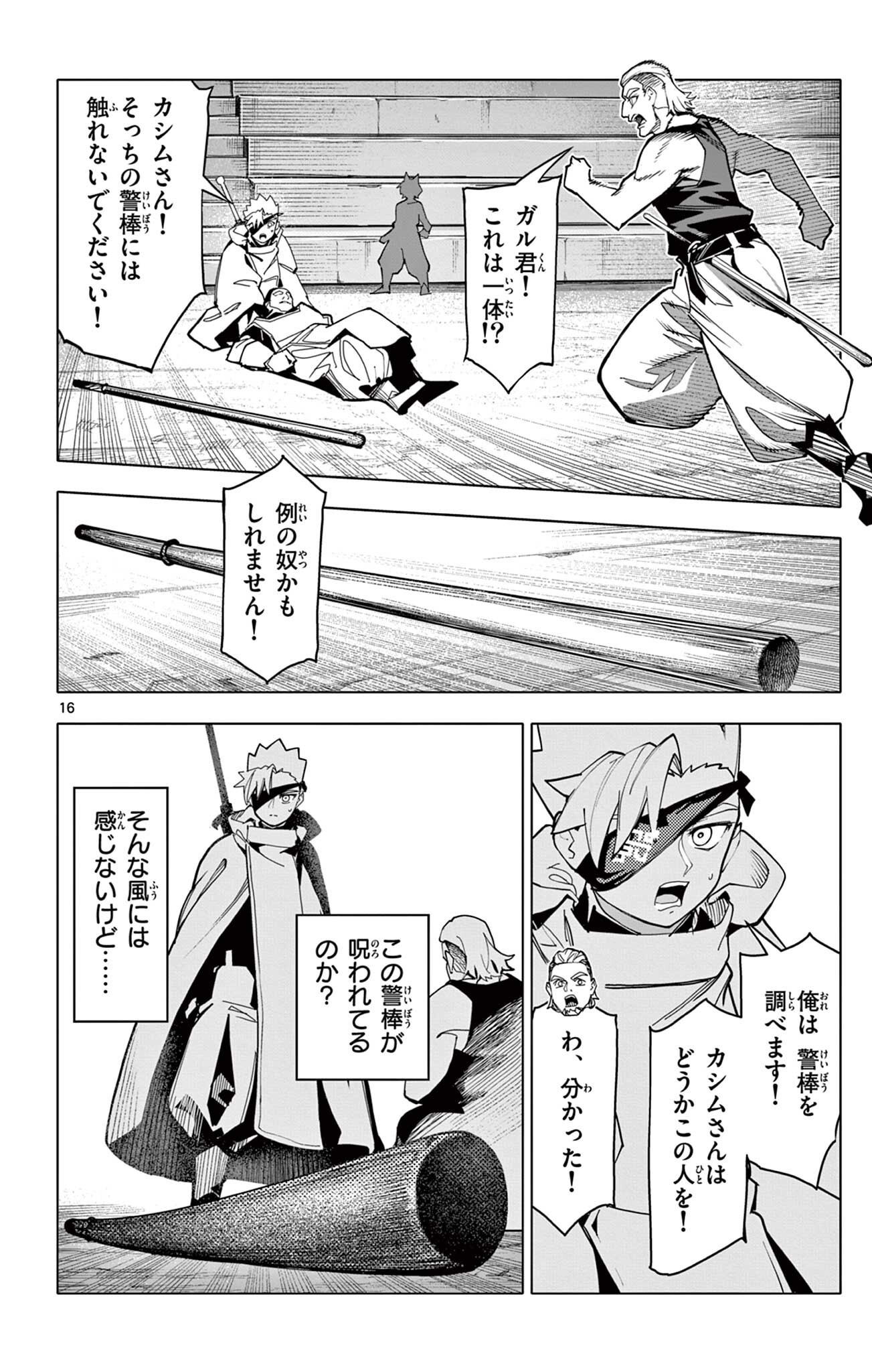 Lord Magear no Deshi Chapter 75 16ページ