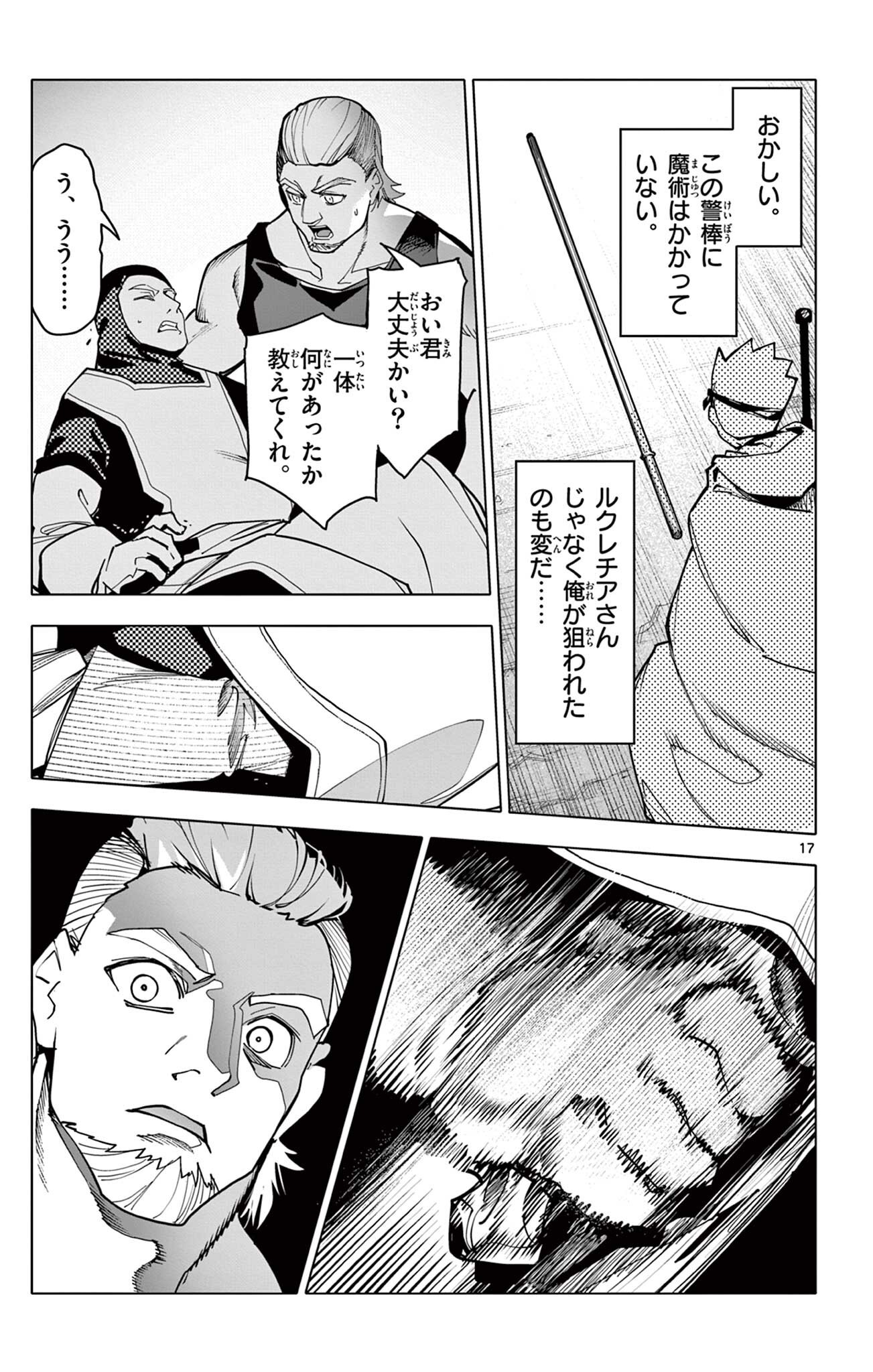 Lord Magear no Deshi Chapter 75 17ページ