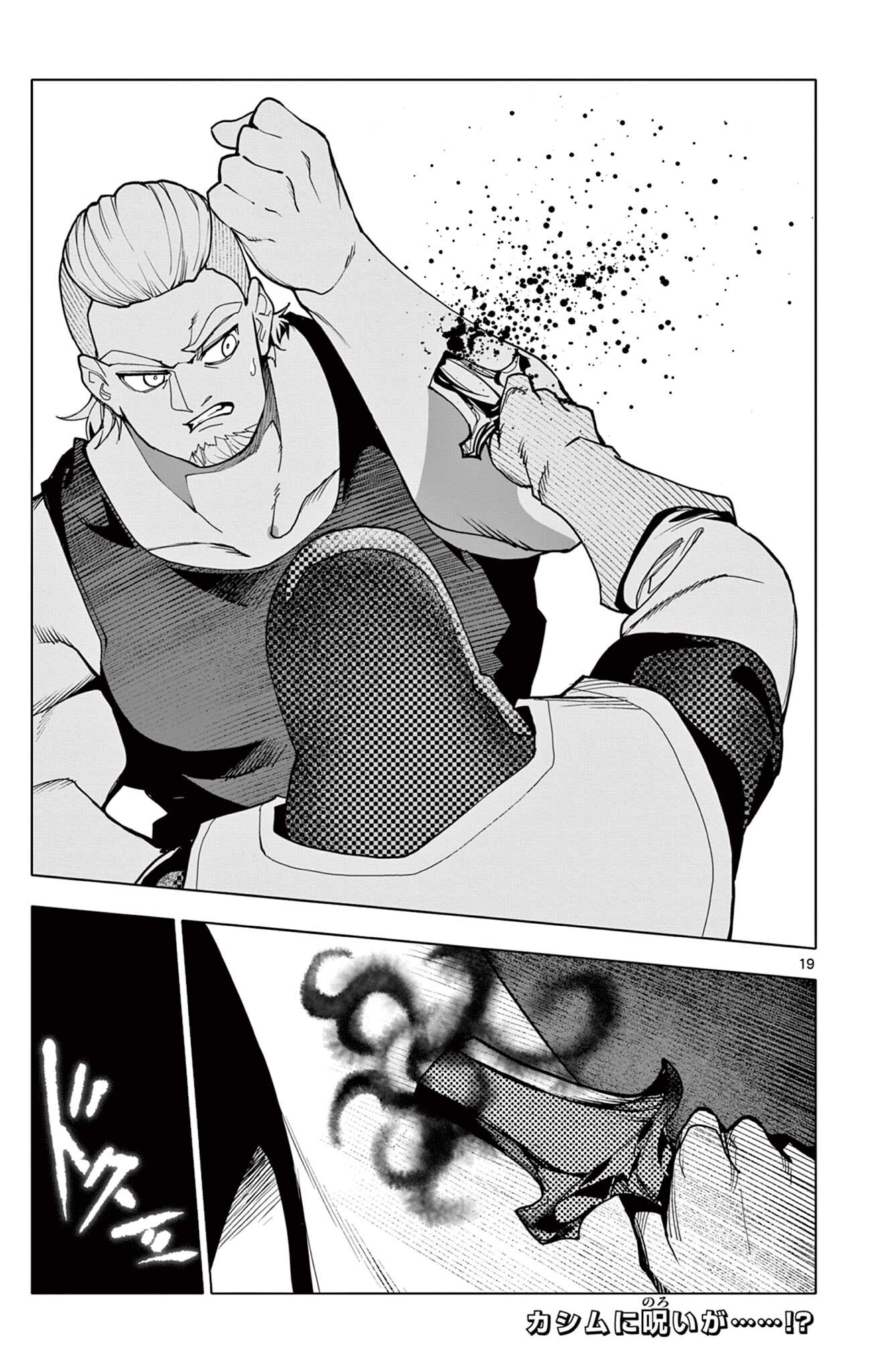 Lord Magear no Deshi Chapter 75 19ページ