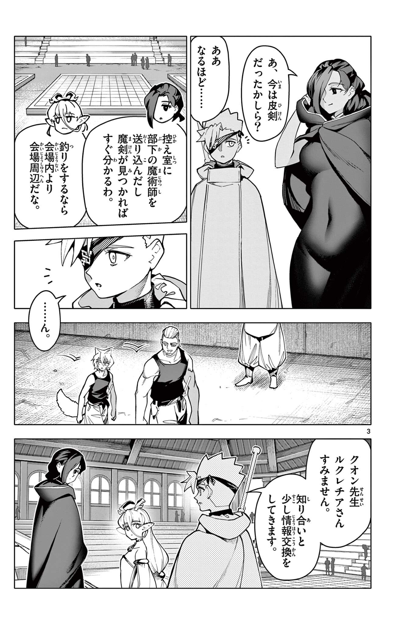 Lord Magear no Deshi Chapter 75 3ページ