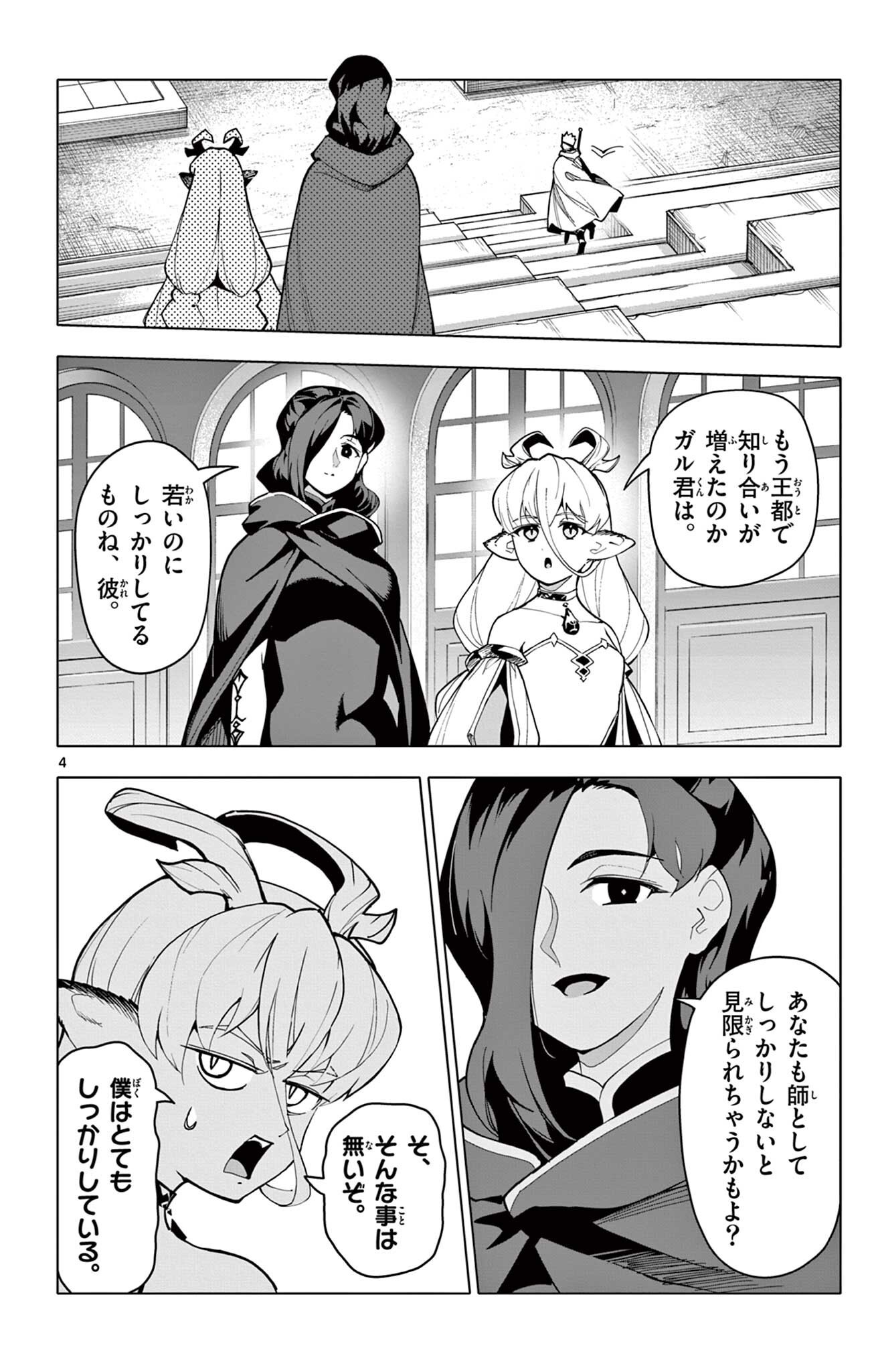 Lord Magear no Deshi Chapter 75 4ページ