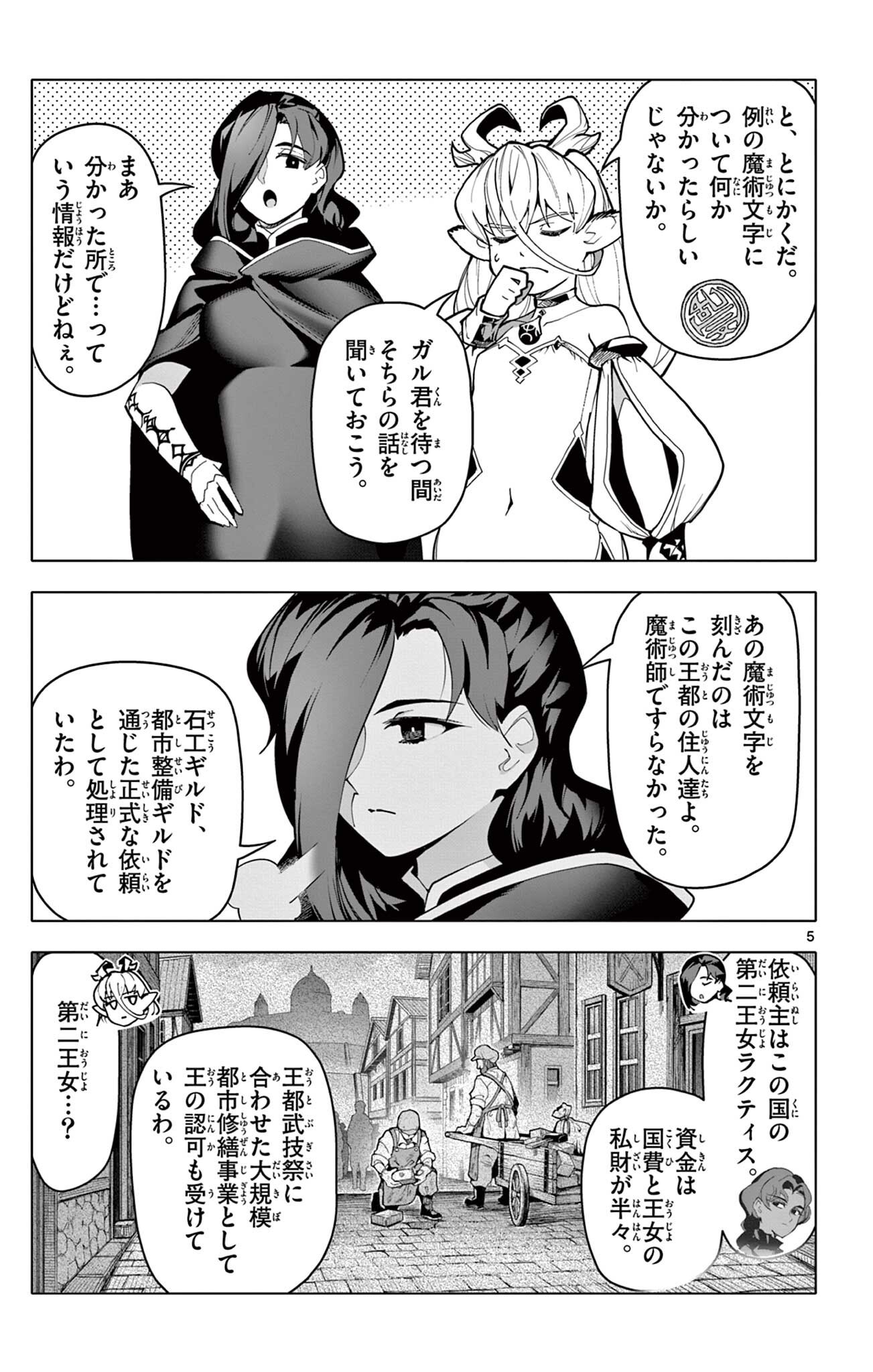 Lord Magear no Deshi Chapter 75 5ページ
