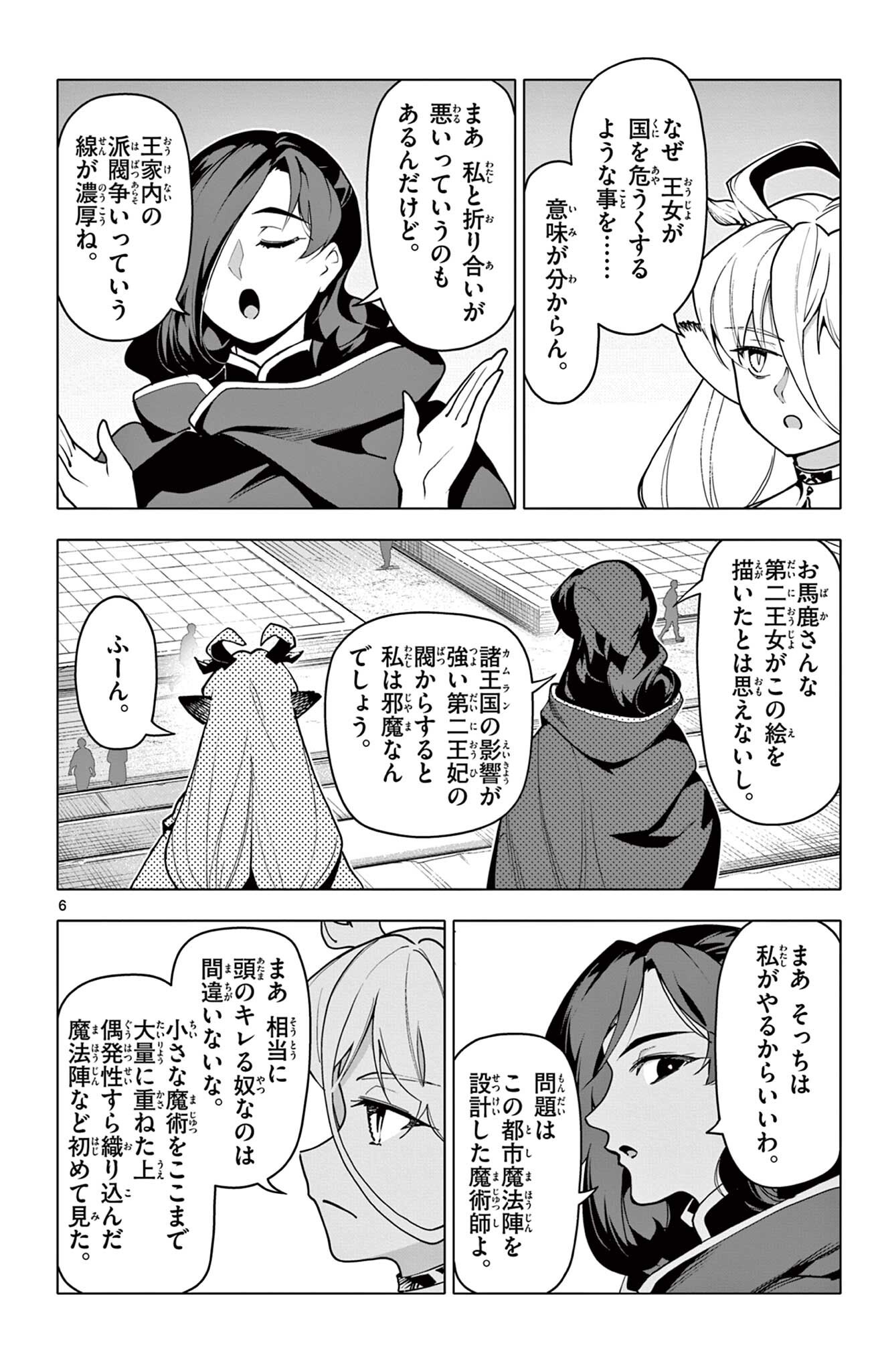 Lord Magear no Deshi Chapter 75 6ページ