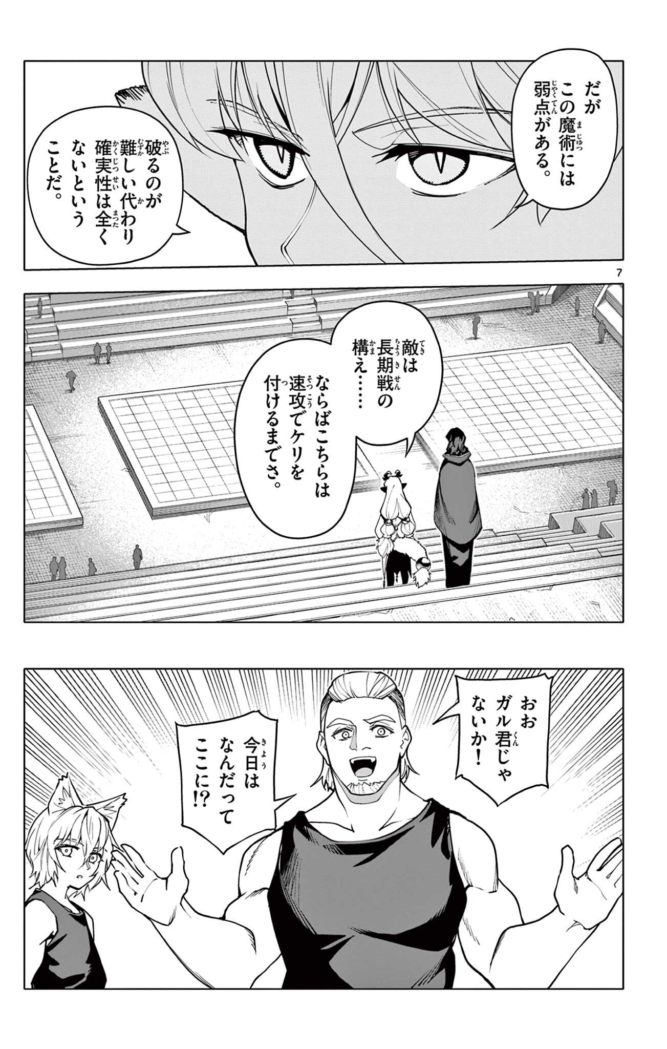Lord Magear no Deshi Chapter 75 7ページ