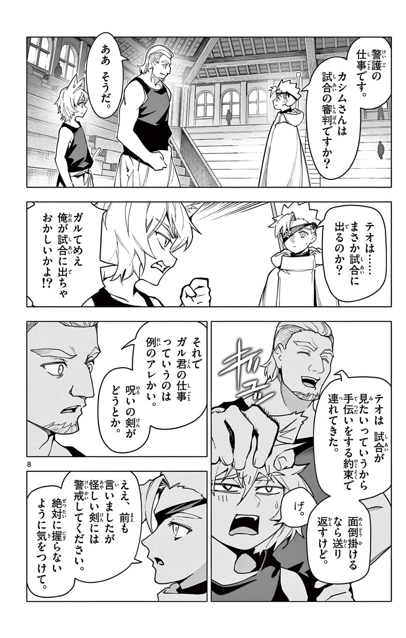 Lord Magear no Deshi Chapter 75 8ページ