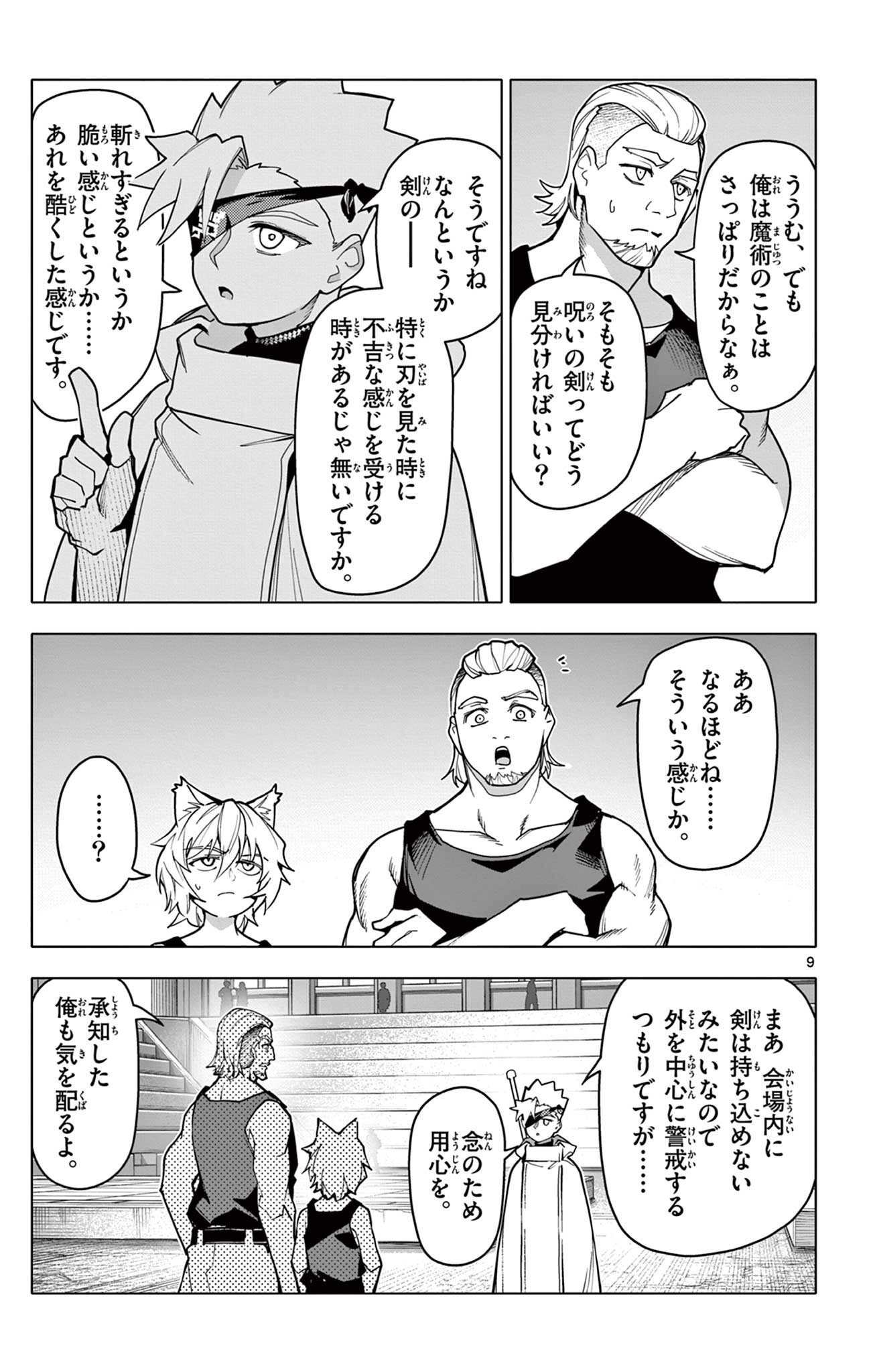 Lord Magear no Deshi Chapter 75 9ページ