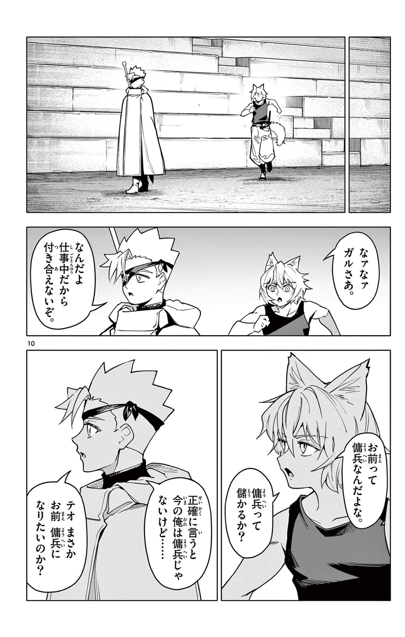 Lord Magear no Deshi Chapter 75 10ページ