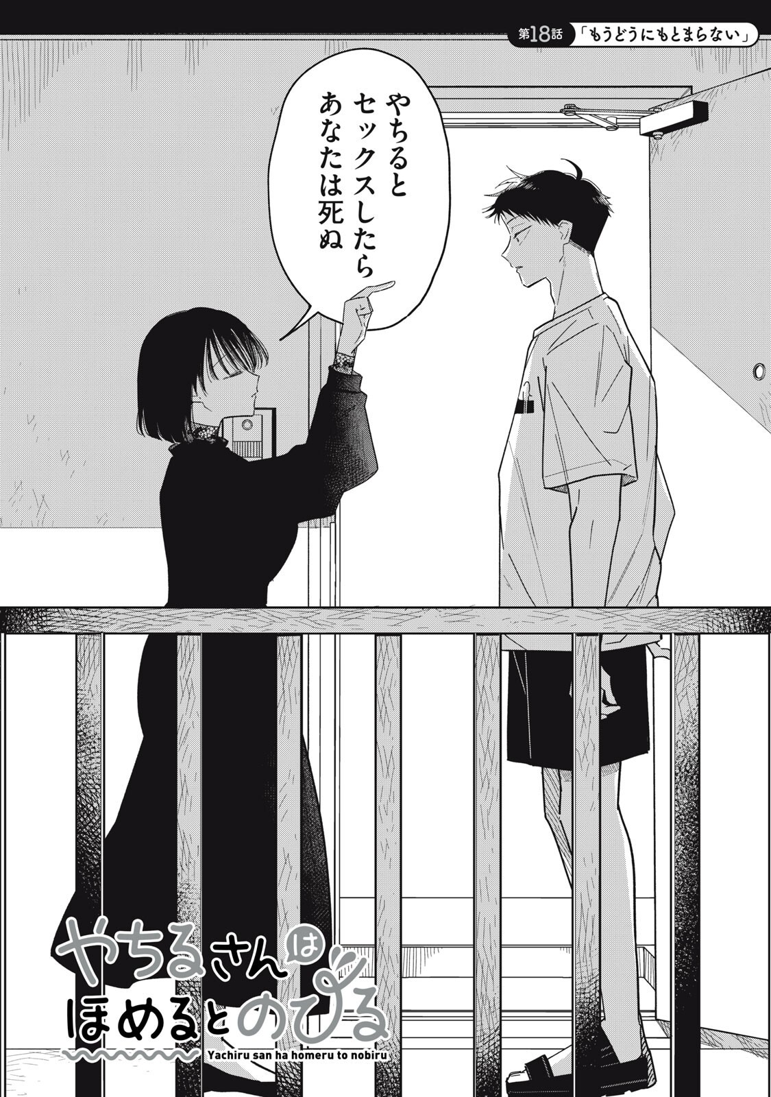 Yachiru-san Grows When Praised Chapter 18.1 1ページ