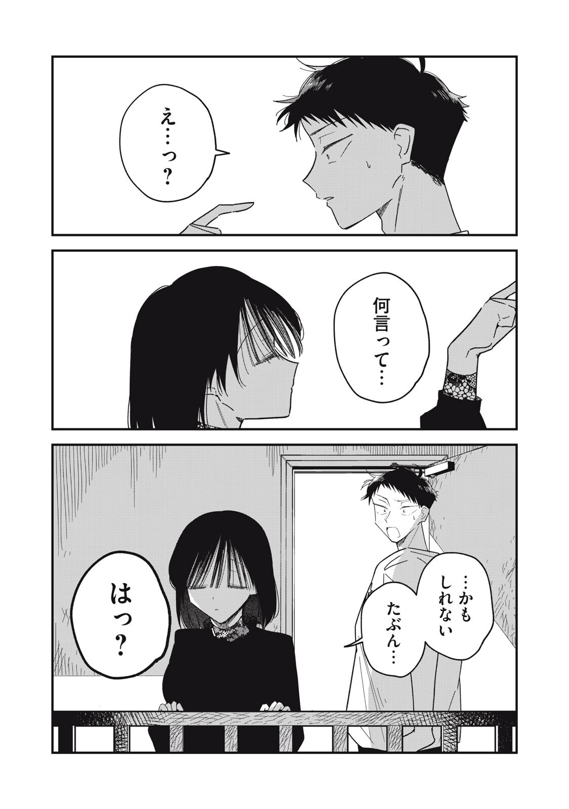 Yachiru-san Grows When Praised Chapter 18.1 2ページ