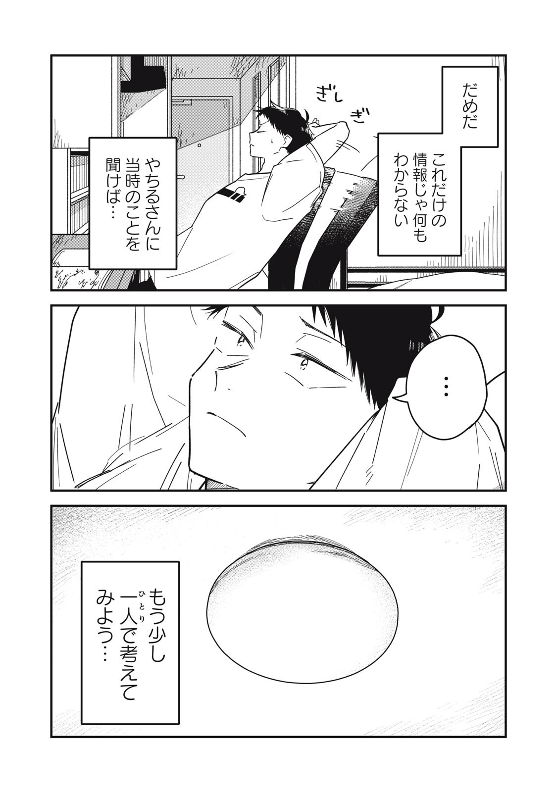 Yachiru-san Grows When Praised Chapter 18.1 11ページ