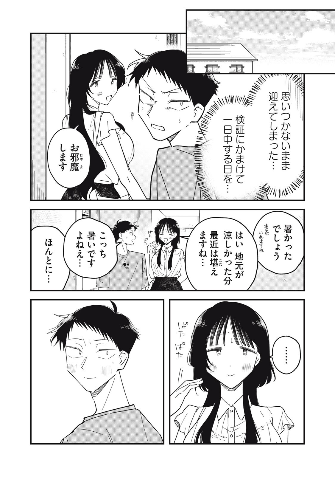 Yachiru-san Grows When Praised Chapter 18.1 12ページ