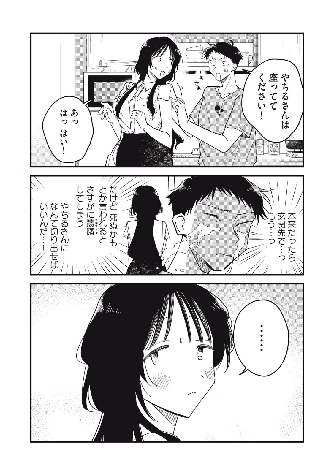 Yachiru-san Grows When Praised Chapter 18.1 13ページ