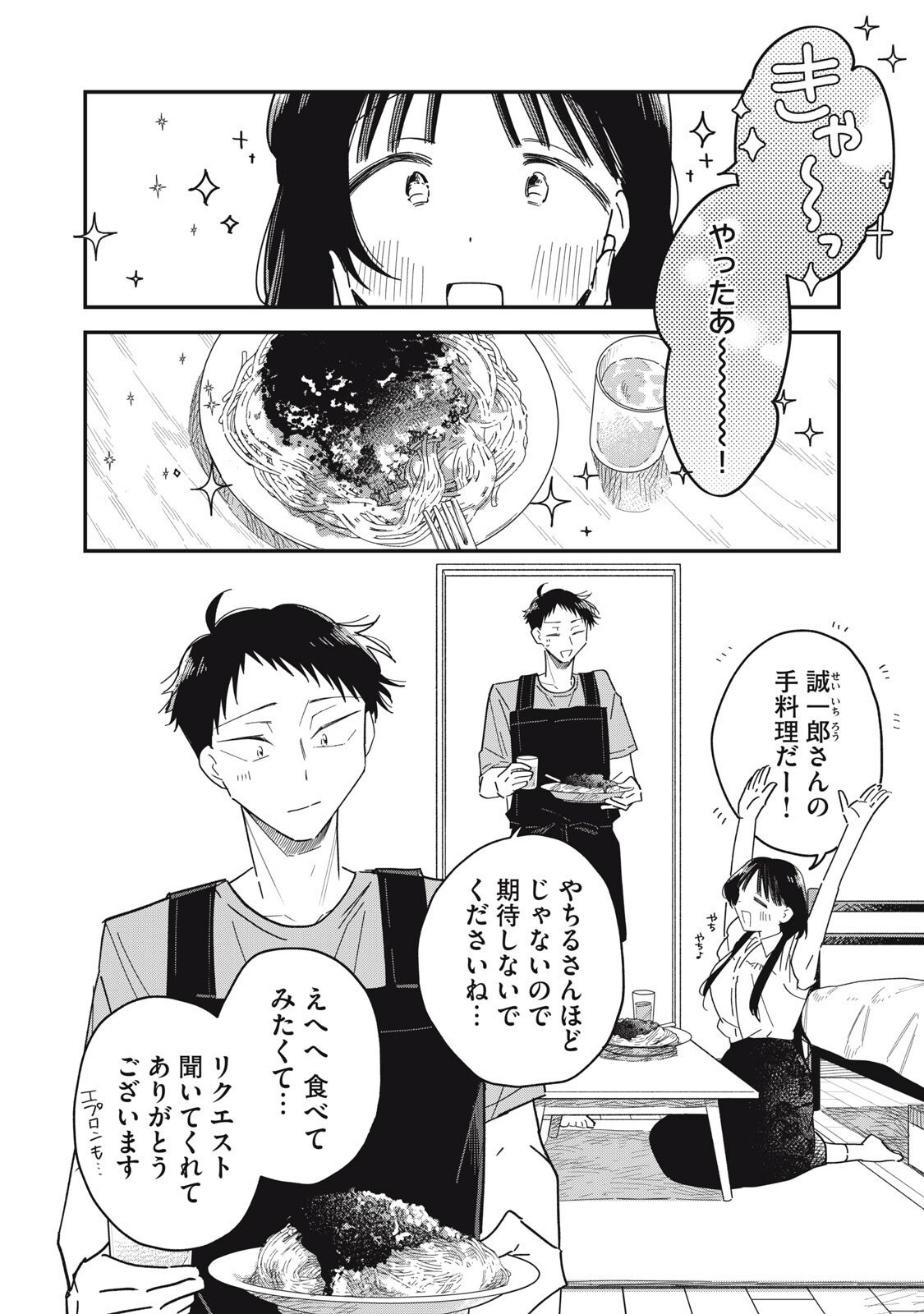 Yachiru-san Grows When Praised Chapter 18.1 14ページ