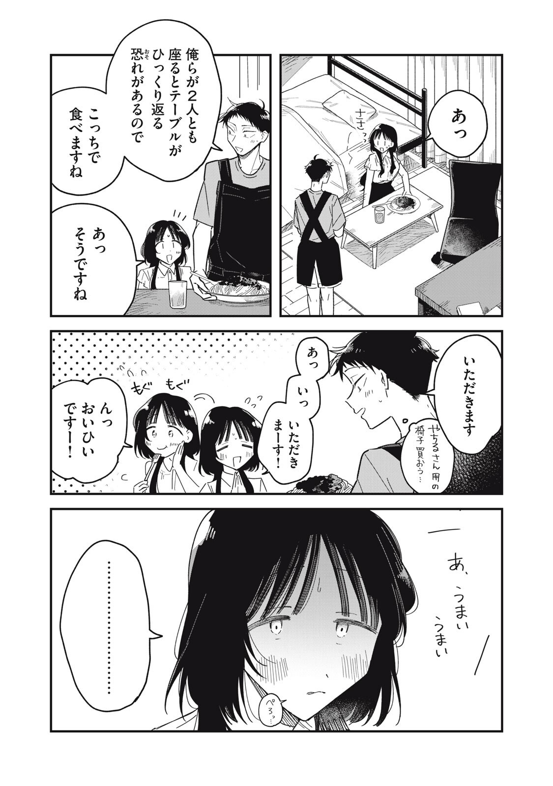 Yachiru-san Grows When Praised Chapter 18.1 15ページ