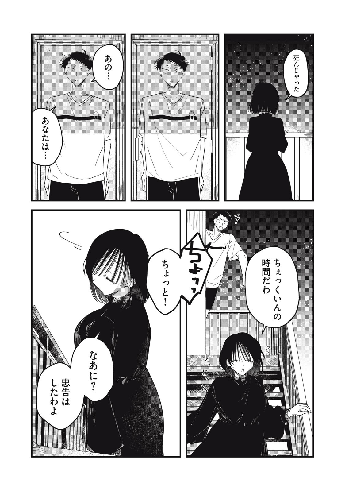 Yachiru-san Grows When Praised Chapter 18.1 4ページ