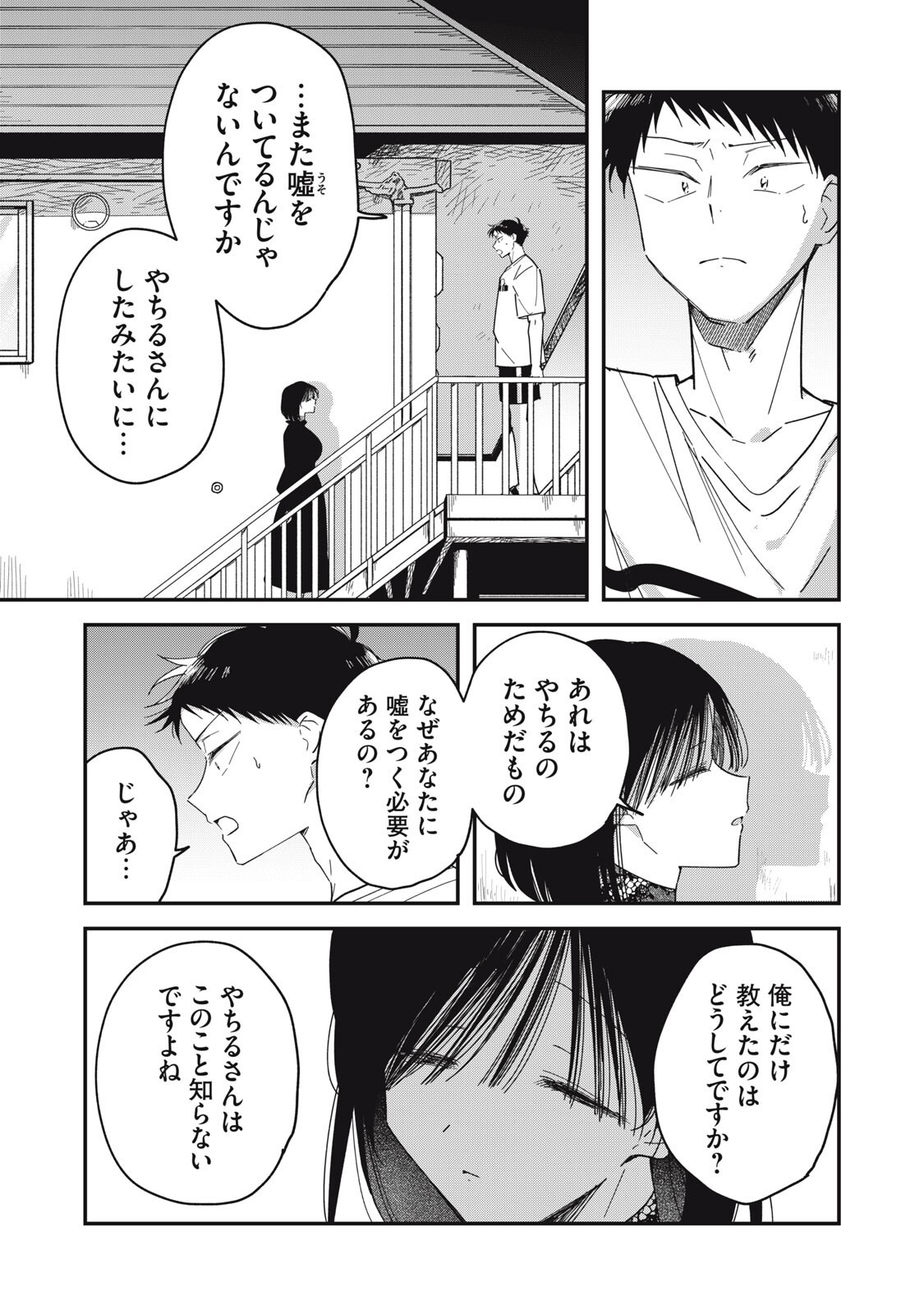 Yachiru-san Grows When Praised Chapter 18.1 5ページ