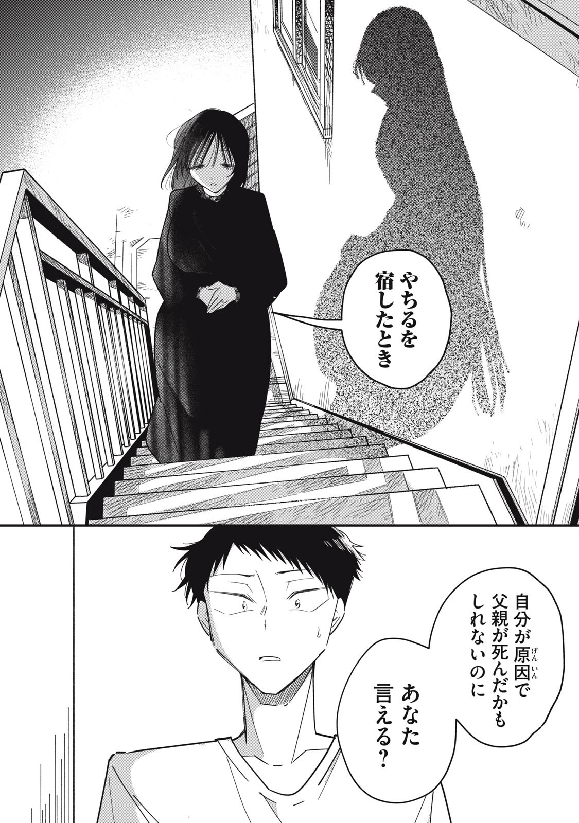Yachiru-san Grows When Praised Chapter 18.1 8ページ