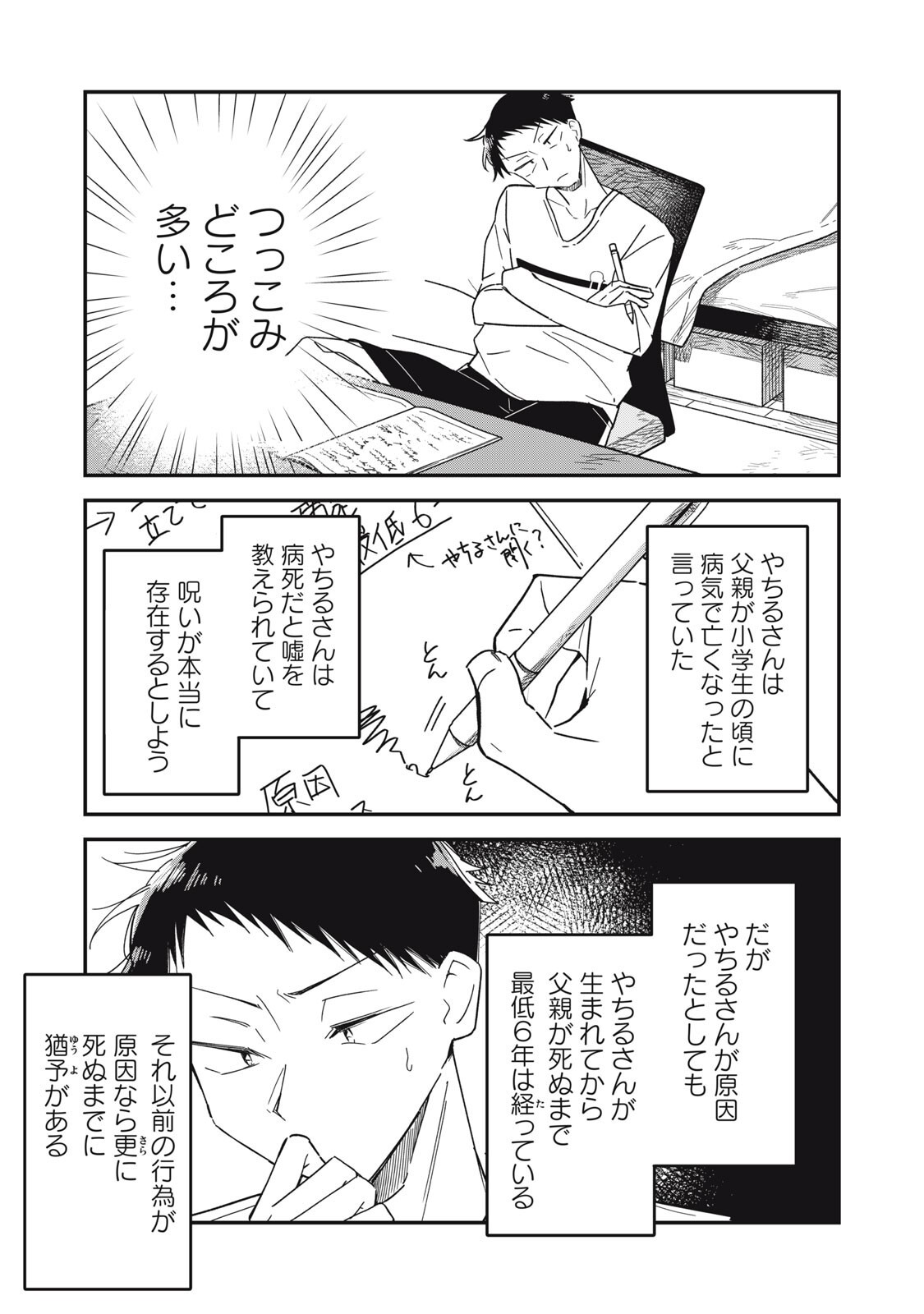 Yachiru-san Grows When Praised Chapter 18.1 9ページ