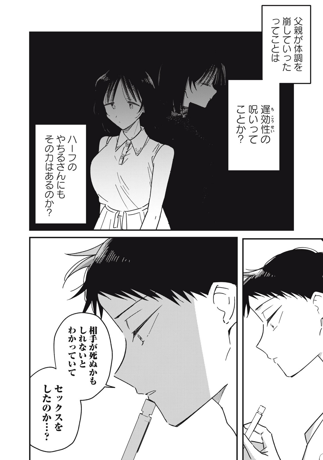 Yachiru-san Grows When Praised Chapter 18.1 10ページ