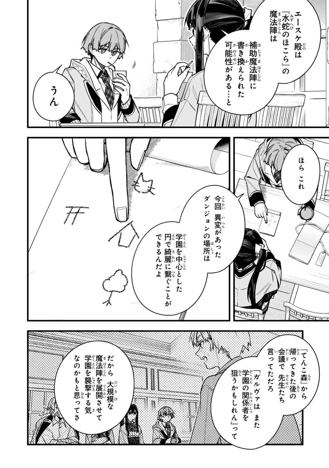 Wakiyaku ni Tensei shita Hazu ga, Itsu no Manika Densetsu no Renkinjutsushi ni Natteta - Nakama-tachi ga Eiyuu Demo Ore wa Shienshoku nanda ga Chapter 35.1 2ページ