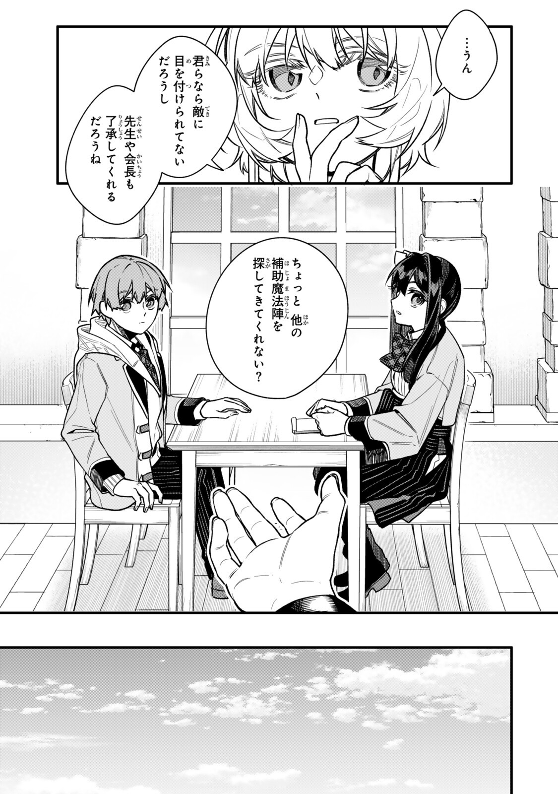 Wakiyaku ni Tensei shita Hazu ga, Itsu no Manika Densetsu no Renkinjutsushi ni Natteta - Nakama-tachi ga Eiyuu Demo Ore wa Shienshoku nanda ga Chapter 35.1 11ページ