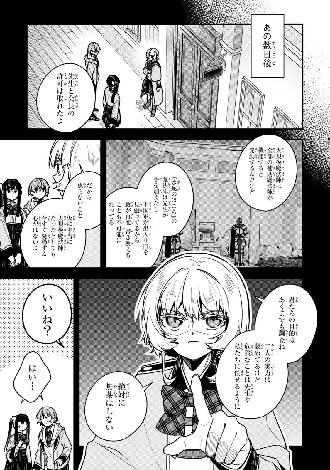 Wakiyaku ni Tensei shita Hazu ga, Itsu no Manika Densetsu no Renkinjutsushi ni Natteta - Nakama-tachi ga Eiyuu Demo Ore wa Shienshoku nanda ga Chapter 35.1 13ページ