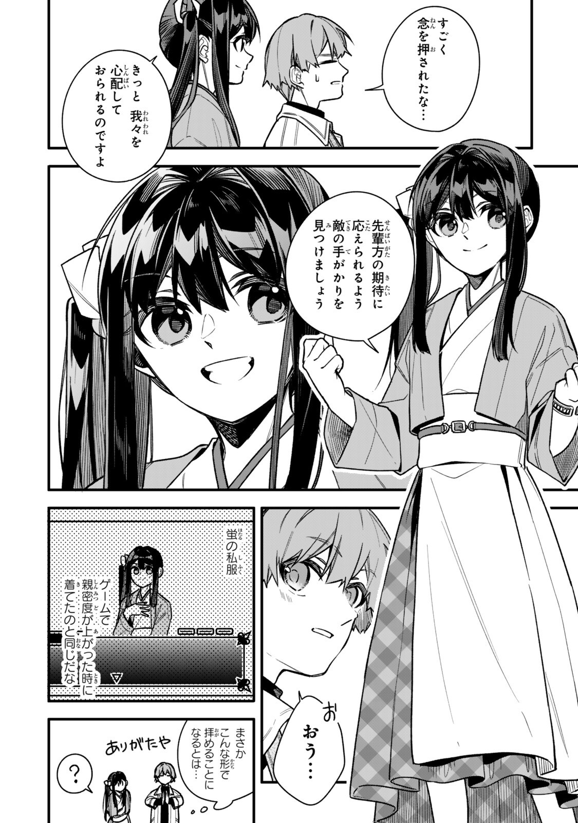 Wakiyaku ni Tensei shita Hazu ga, Itsu no Manika Densetsu no Renkinjutsushi ni Natteta - Nakama-tachi ga Eiyuu Demo Ore wa Shienshoku nanda ga Chapter 35.1 14ページ