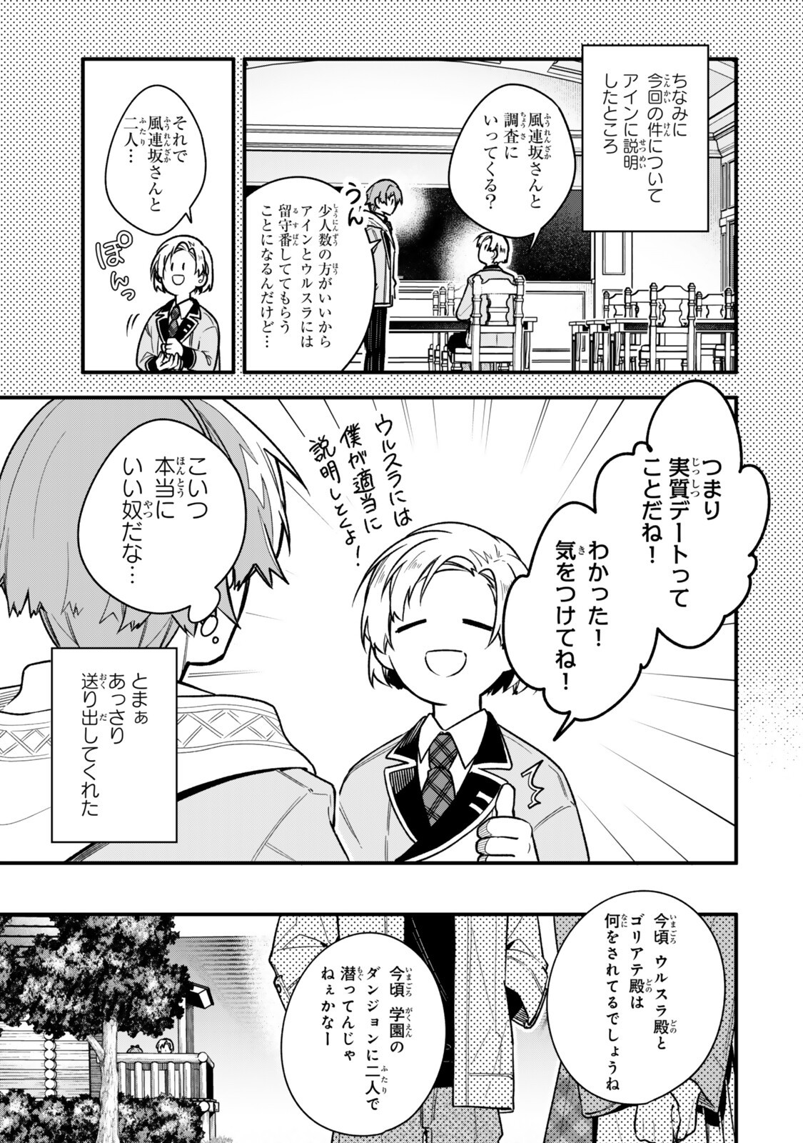 Wakiyaku ni Tensei shita Hazu ga, Itsu no Manika Densetsu no Renkinjutsushi ni Natteta - Nakama-tachi ga Eiyuu Demo Ore wa Shienshoku nanda ga Chapter 35.1 15ページ