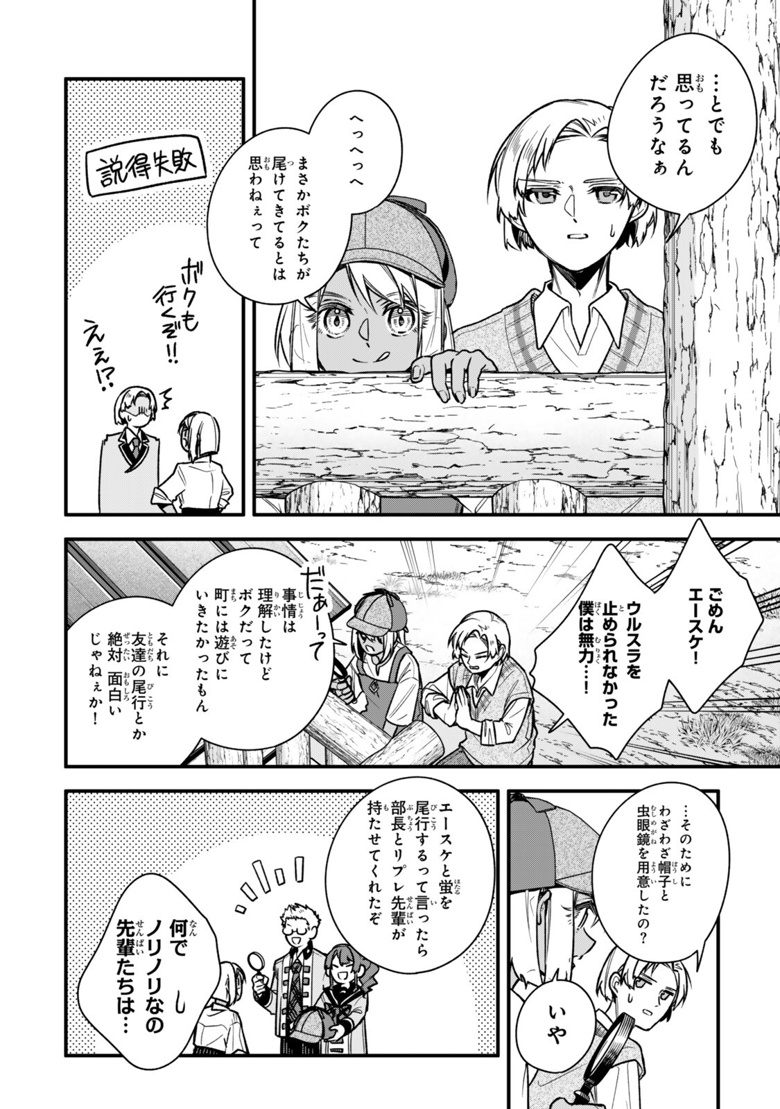 Wakiyaku ni Tensei shita Hazu ga, Itsu no Manika Densetsu no Renkinjutsushi ni Natteta - Nakama-tachi ga Eiyuu Demo Ore wa Shienshoku nanda ga Chapter 35.1 16ページ