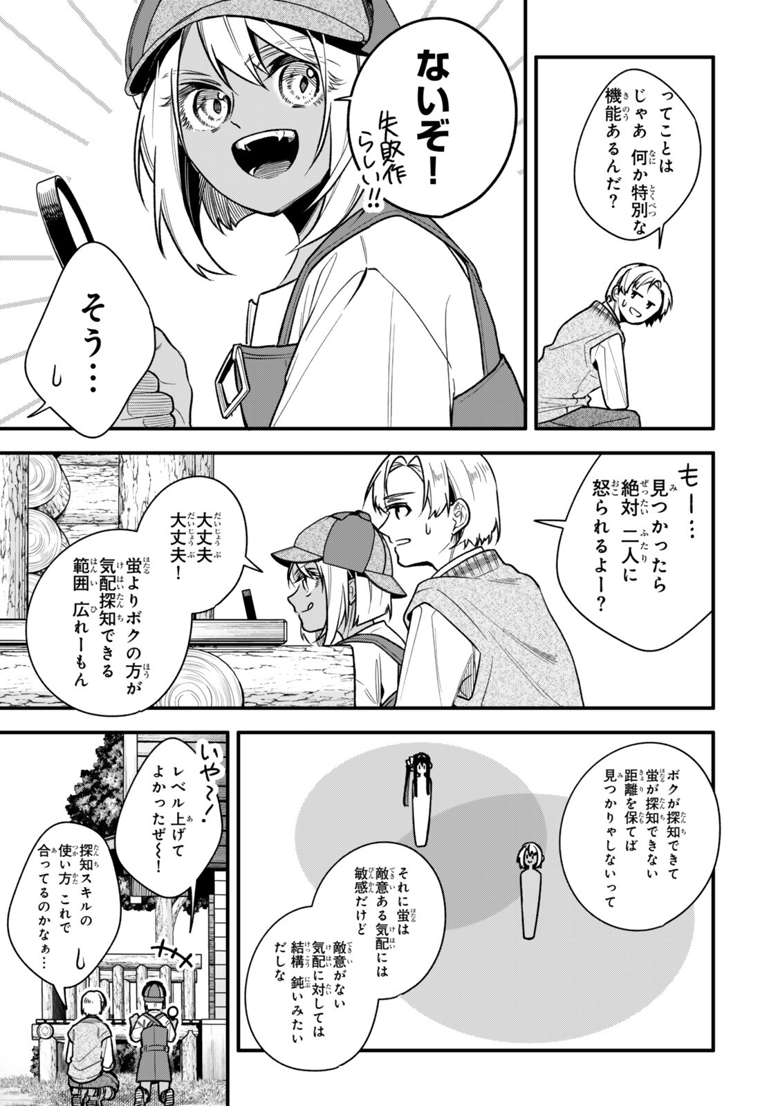 Wakiyaku ni Tensei shita Hazu ga, Itsu no Manika Densetsu no Renkinjutsushi ni Natteta - Nakama-tachi ga Eiyuu Demo Ore wa Shienshoku nanda ga Chapter 35.1 17ページ