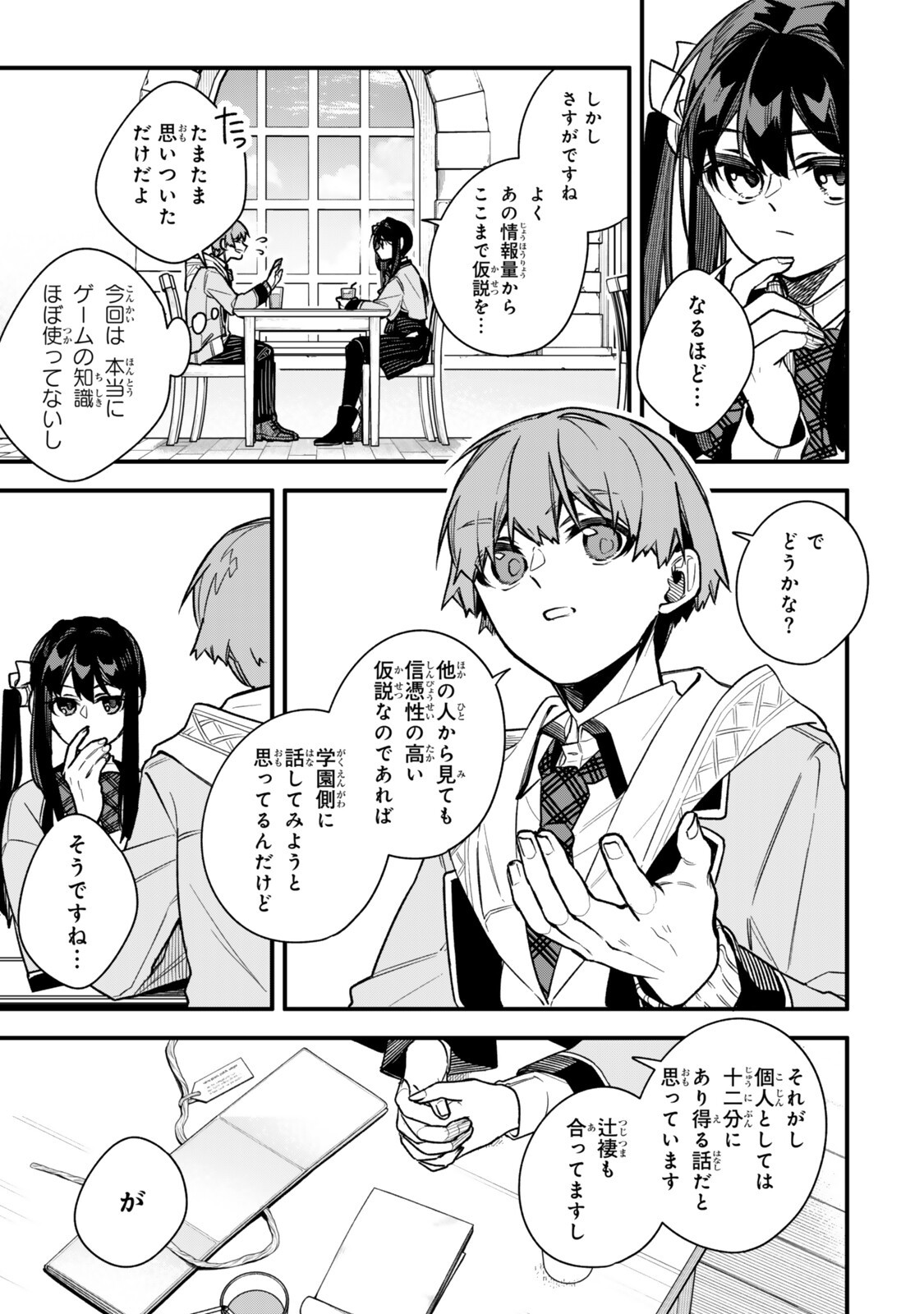 Wakiyaku ni Tensei shita Hazu ga, Itsu no Manika Densetsu no Renkinjutsushi ni Natteta - Nakama-tachi ga Eiyuu Demo Ore wa Shienshoku nanda ga Chapter 35.1 3ページ