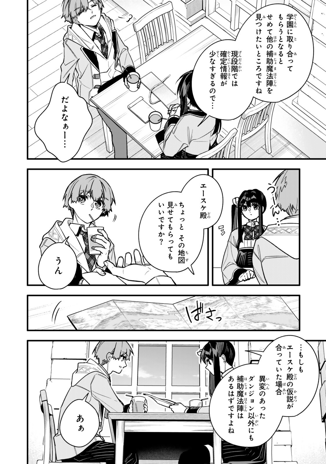 Wakiyaku ni Tensei shita Hazu ga, Itsu no Manika Densetsu no Renkinjutsushi ni Natteta - Nakama-tachi ga Eiyuu Demo Ore wa Shienshoku nanda ga Chapter 35.1 4ページ