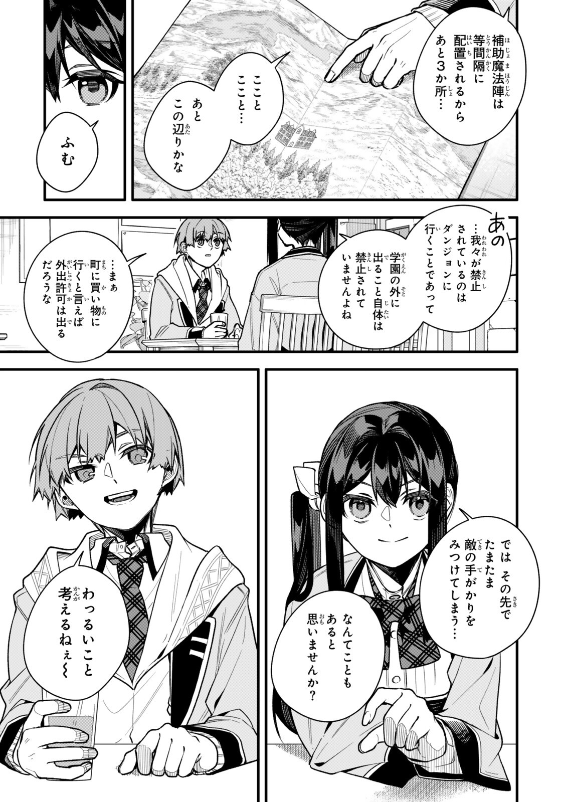 Wakiyaku ni Tensei shita Hazu ga, Itsu no Manika Densetsu no Renkinjutsushi ni Natteta - Nakama-tachi ga Eiyuu Demo Ore wa Shienshoku nanda ga Chapter 35.1 5ページ