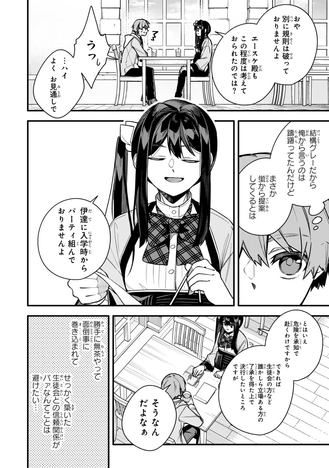 Wakiyaku ni Tensei shita Hazu ga, Itsu no Manika Densetsu no Renkinjutsushi ni Natteta - Nakama-tachi ga Eiyuu Demo Ore wa Shienshoku nanda ga Chapter 35.1 6ページ