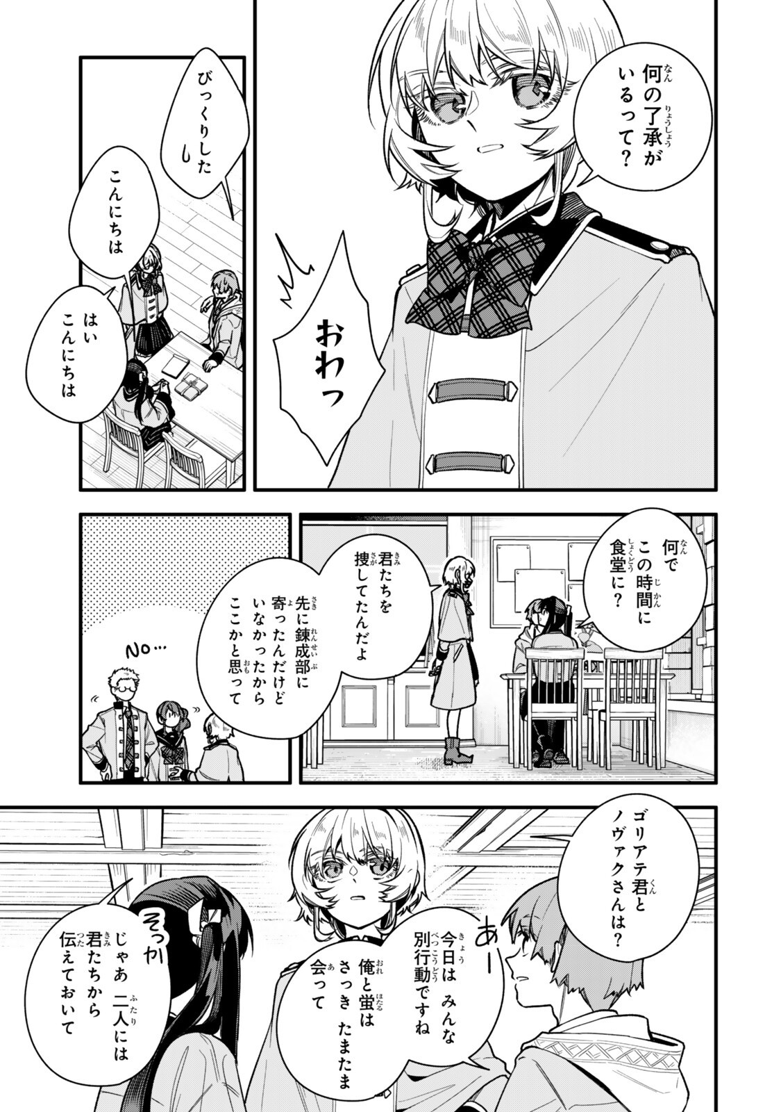 Wakiyaku ni Tensei shita Hazu ga, Itsu no Manika Densetsu no Renkinjutsushi ni Natteta - Nakama-tachi ga Eiyuu Demo Ore wa Shienshoku nanda ga Chapter 35.1 7ページ