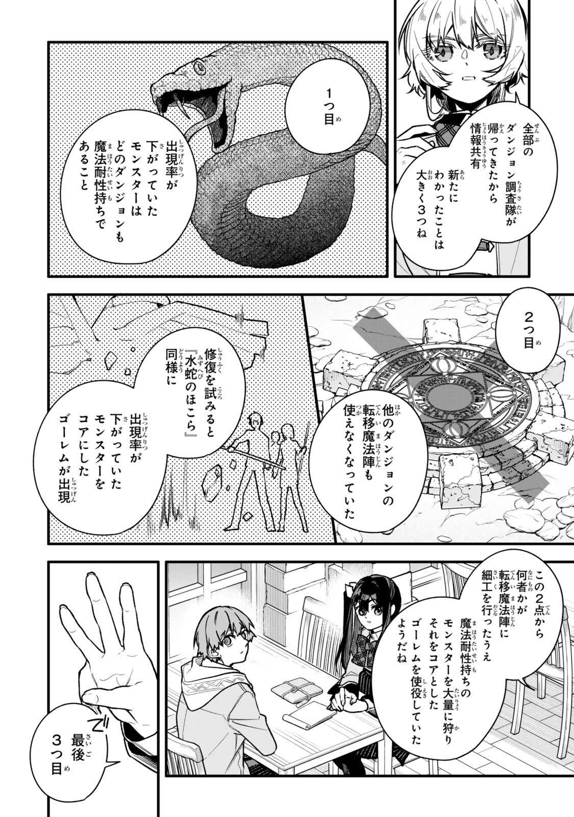 Wakiyaku ni Tensei shita Hazu ga, Itsu no Manika Densetsu no Renkinjutsushi ni Natteta - Nakama-tachi ga Eiyuu Demo Ore wa Shienshoku nanda ga Chapter 35.1 8ページ